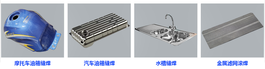 中频纵向缝焊机