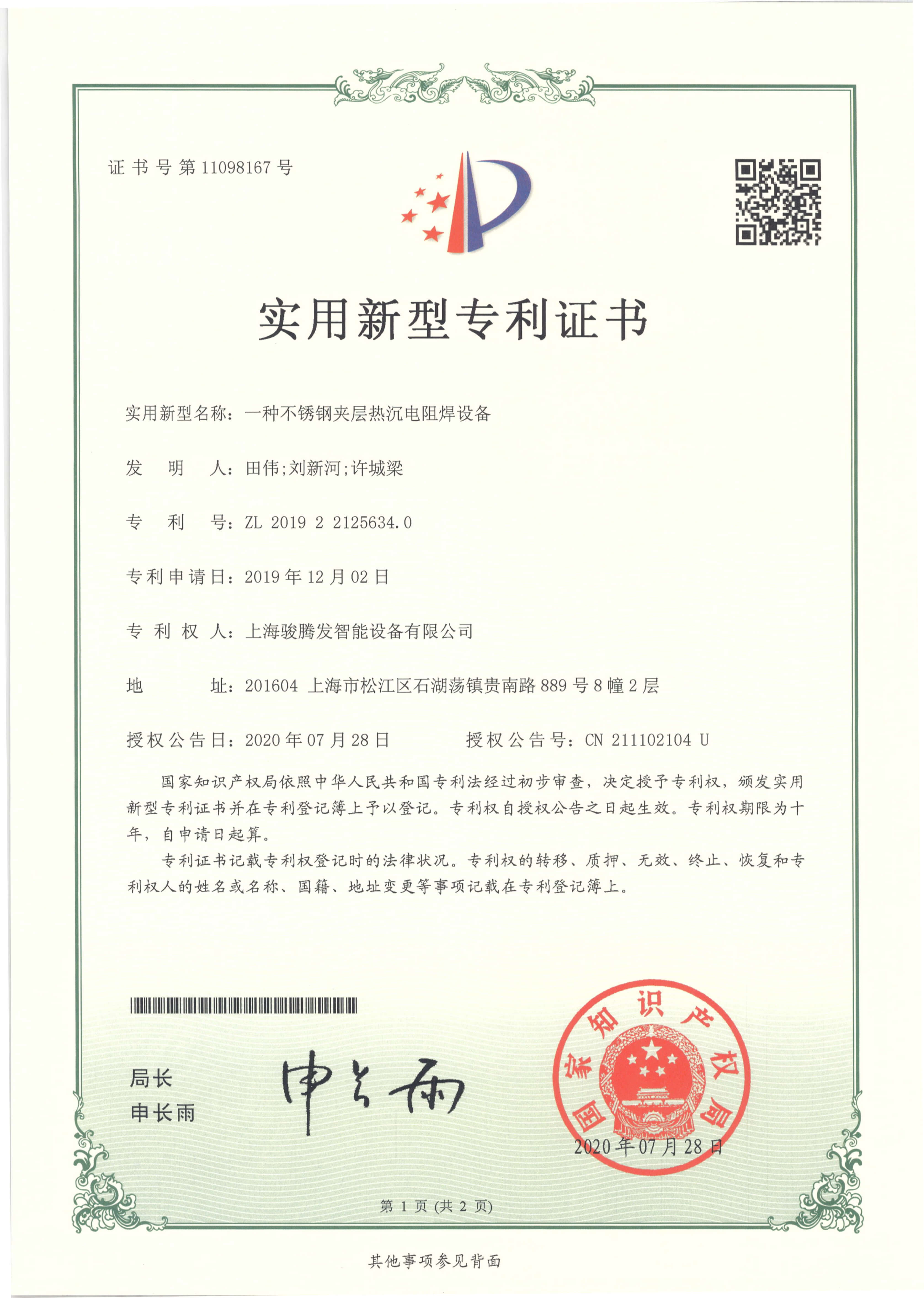 电阻焊专利证书